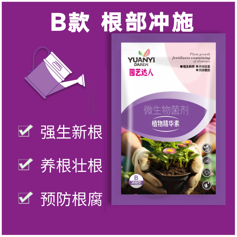 園藝達人植物A+B施肥增產(chǎn)微生物補充大量元素水溶肥鈣鎂根黃葉