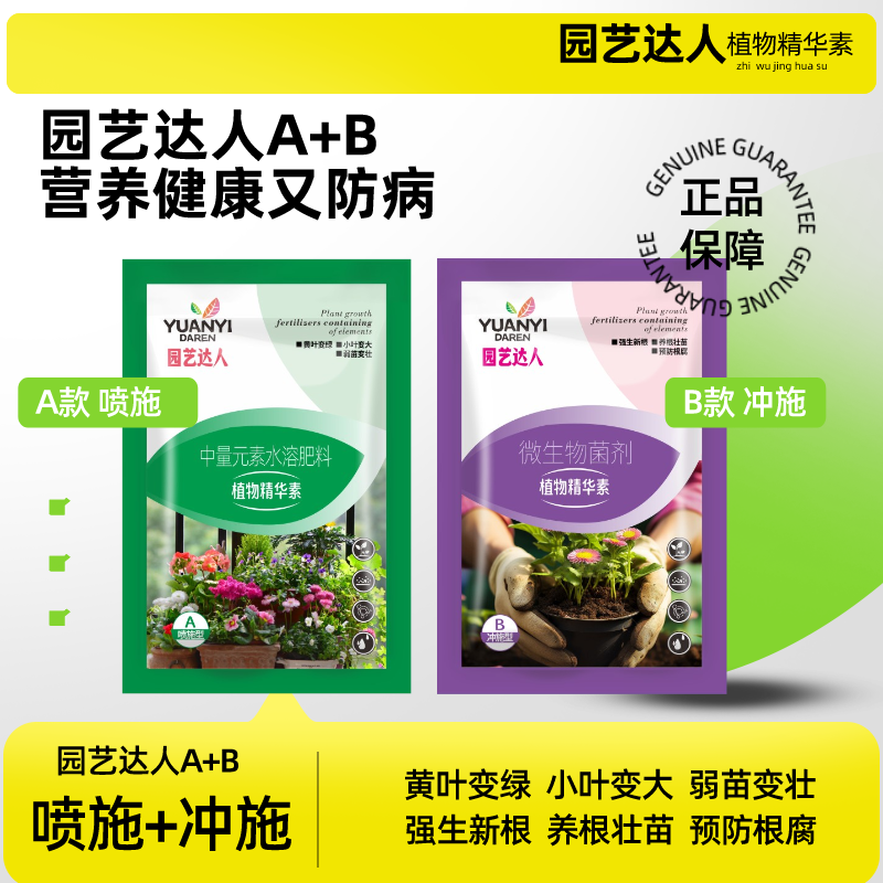 園藝達人植物A+B施肥增產(chǎn)微生物補充大量元素水溶肥鈣鎂根黃葉