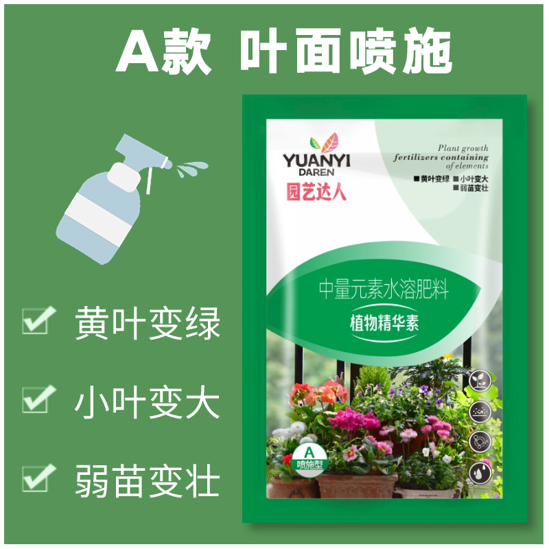 園藝達人植物A+B施肥增產(chǎn)微生物補充大量元素水溶肥鈣鎂根黃葉